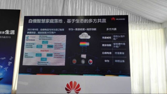 华为+海康威视+南京物联：将一起打造20万用户的智慧家庭。