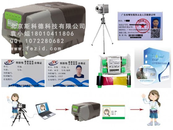 斯科德北京健康证打印机TCP 9X00