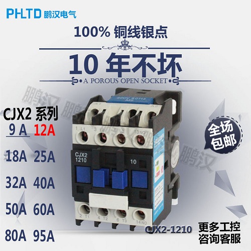 鹏汉交流接触器 CJX2-1210  12a
