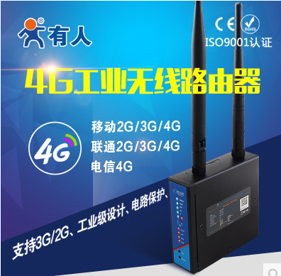 有人工业3g4g无线路由器|移动联通电信三网全网通