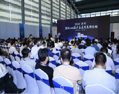 2018深圳国际LoRa技术与应用高峰论坛