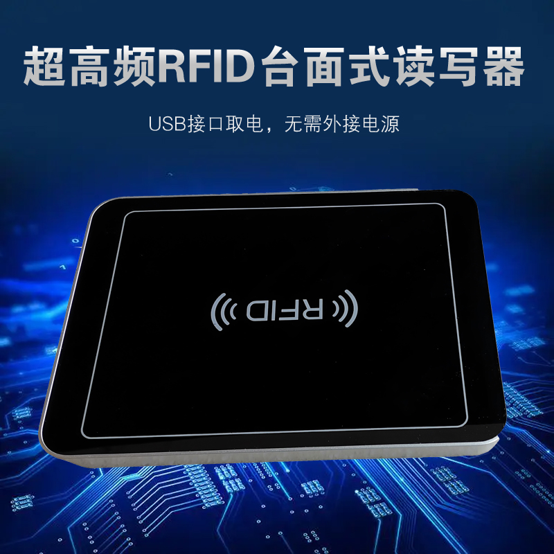中科合亿超高频RFID馆员工作台读写器