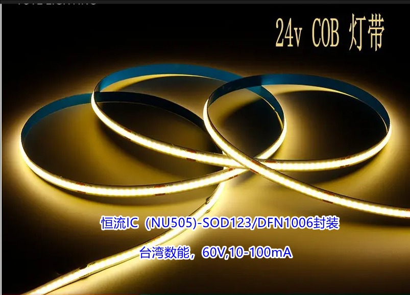 COB灯带/ LED灯条//UVC光源/恒流驱动芯NU505
