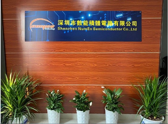 深圳市数能积体电路有限公司