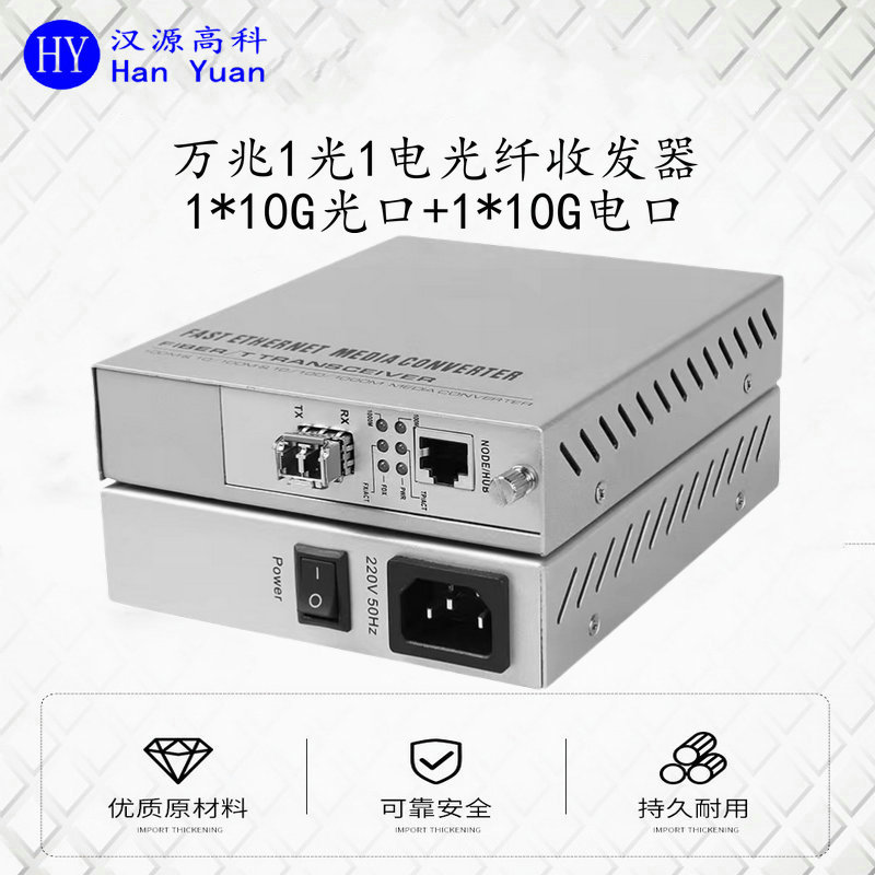 汉源高科万兆光纤收发器：大型企业数据中心高速网络的不二之选