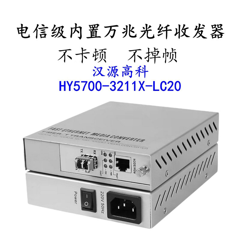 汉源高科万兆光纤收发器：大带宽高速率应用前景广阔