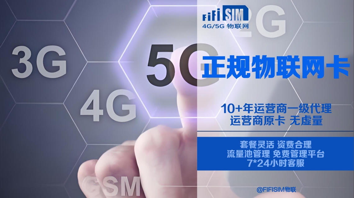 正规物联网卡【限企业使用】