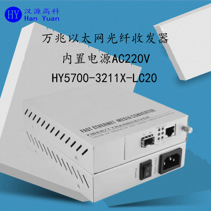 汉源高科万兆光纤收发器在各大型数据中心的应用案例