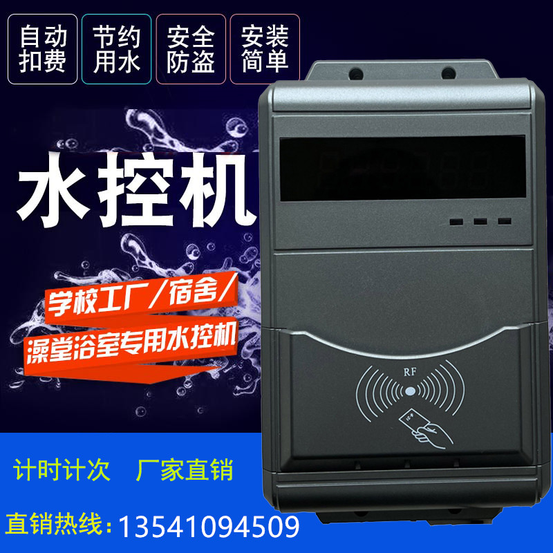 校园洗澡水控机系统 浴室IC卡洗浴系统 学校宿舍刷卡水控机