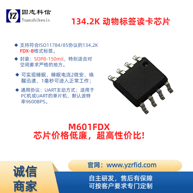 M601FDX 134.2K FDX-B格式标签读卡芯片