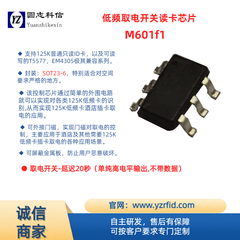 M601fx 系列 125K 低频卡取电开关用读卡芯片