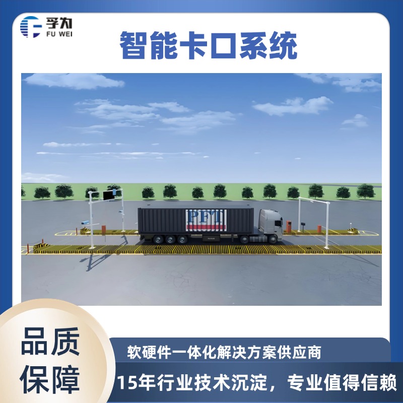 海关电子卡口系统：智能化通关系统