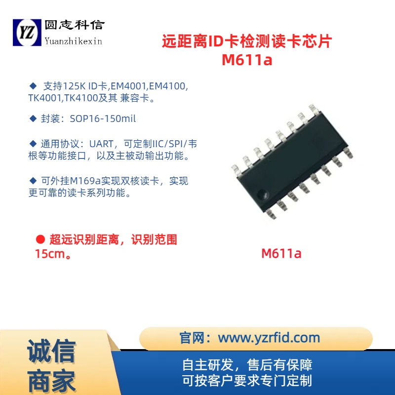 M611a 较远距离125K ID卡读卡芯片