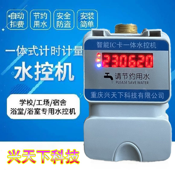 学校浴室一体水控机学校刷卡洗澡寝室浴室水控机