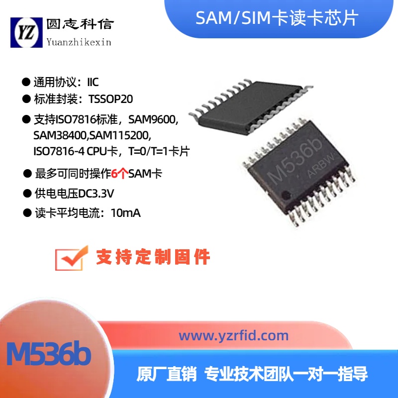 M536bx SAMSIM卡读写卡芯片