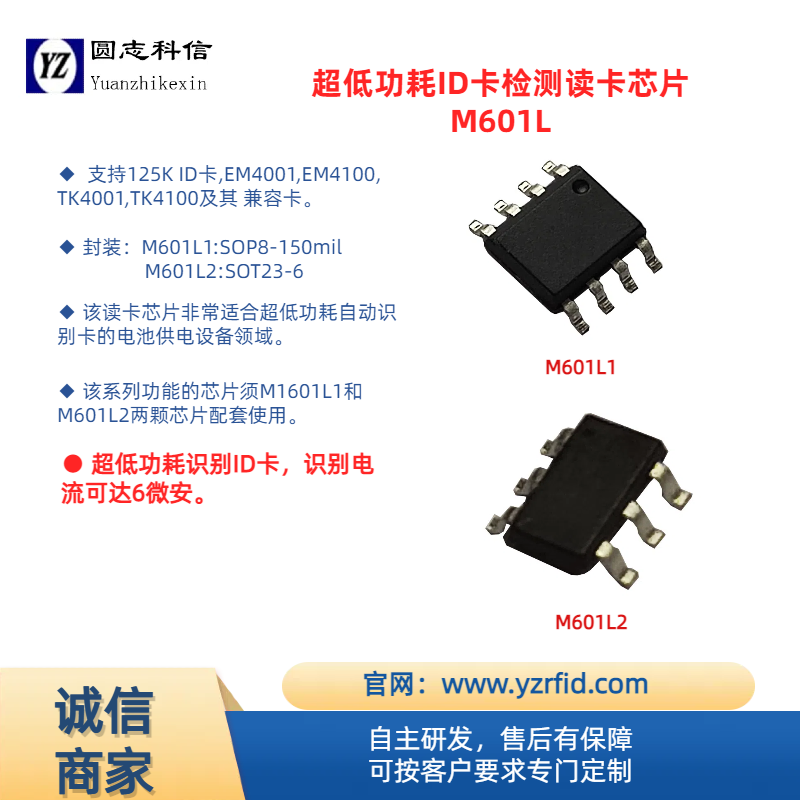 M601L 系列 125K 低频卡超低功耗自动寻卡读卡芯片