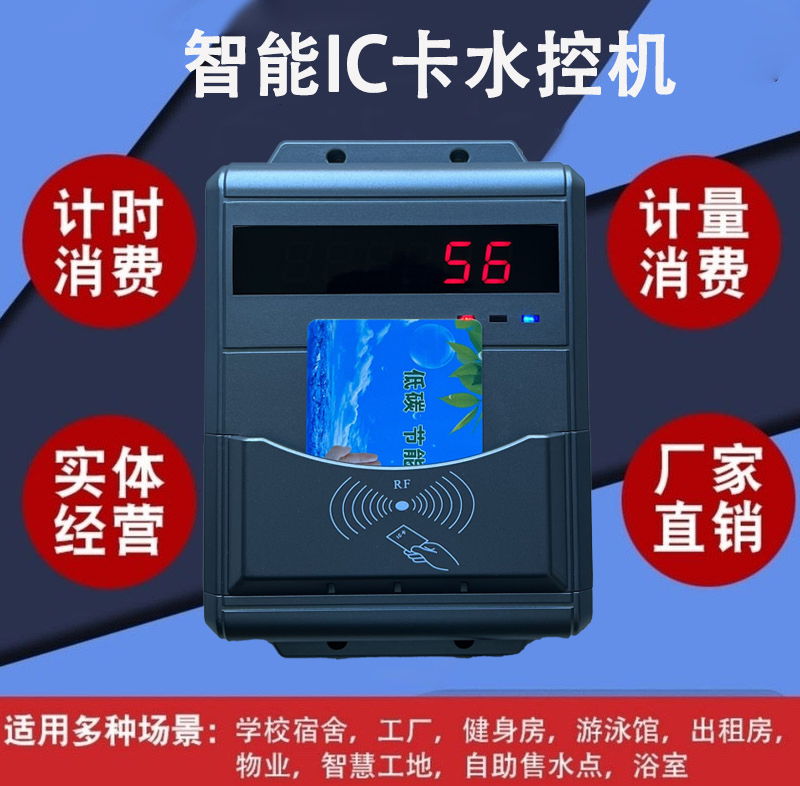 浴室水控机IC卡校园水控系统 IC卡控水器