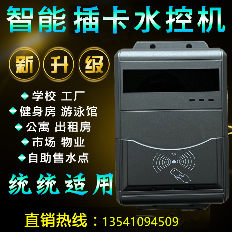 浴室刷卡水控机,智能水控系统,IC卡淋浴器