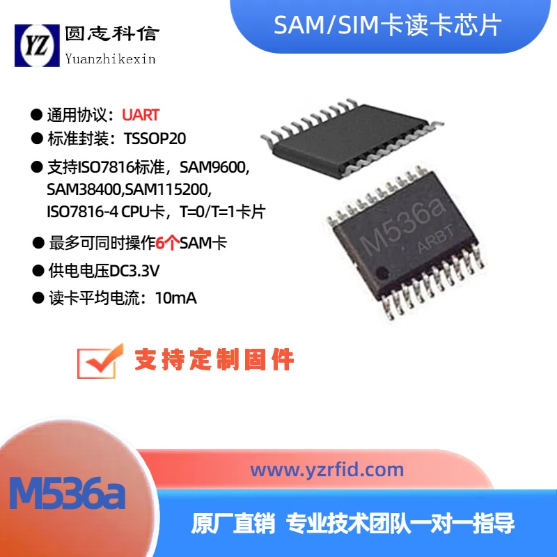 M536ax SAM/SIM卡读写卡芯片