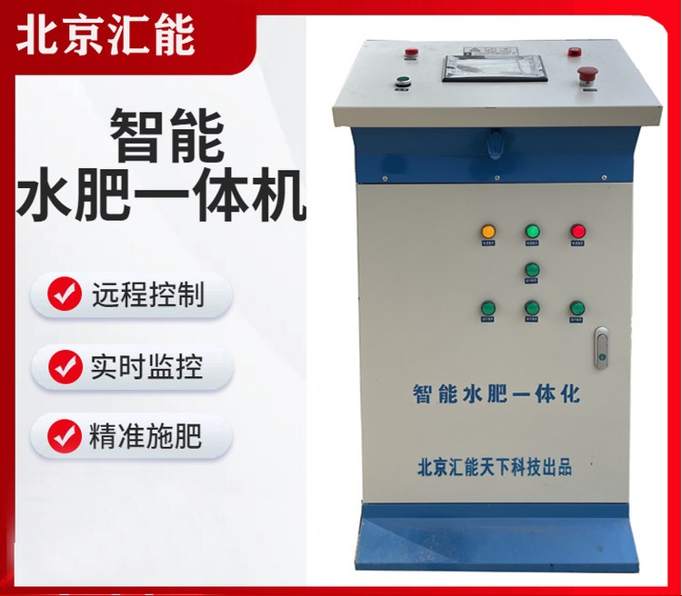 智能水肥一体机 农业灌溉设备 自动施肥系统 省水省肥 精准控制 大棚果园农田适用