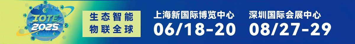 物联网展深圳站 顶部
