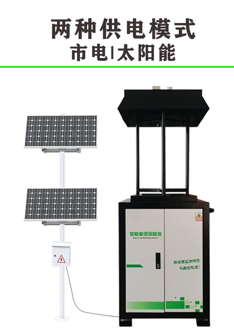 太阳能智能虫情测报灯 农业物联网虫情监测站 害虫数据AI分析平台
