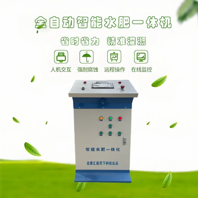 农业物联网智能水肥一体机 精准灌溉施肥 远程控制 EC/PH调节 