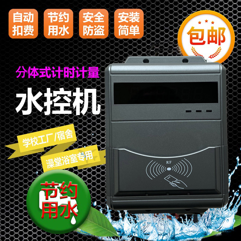 校园水控机 学生刷卡洗澡机 刷卡洗澡机