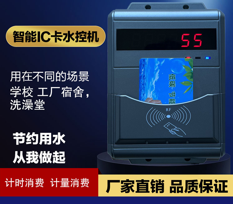 北京刷卡水控机 智能水控系统 IC卡水控机