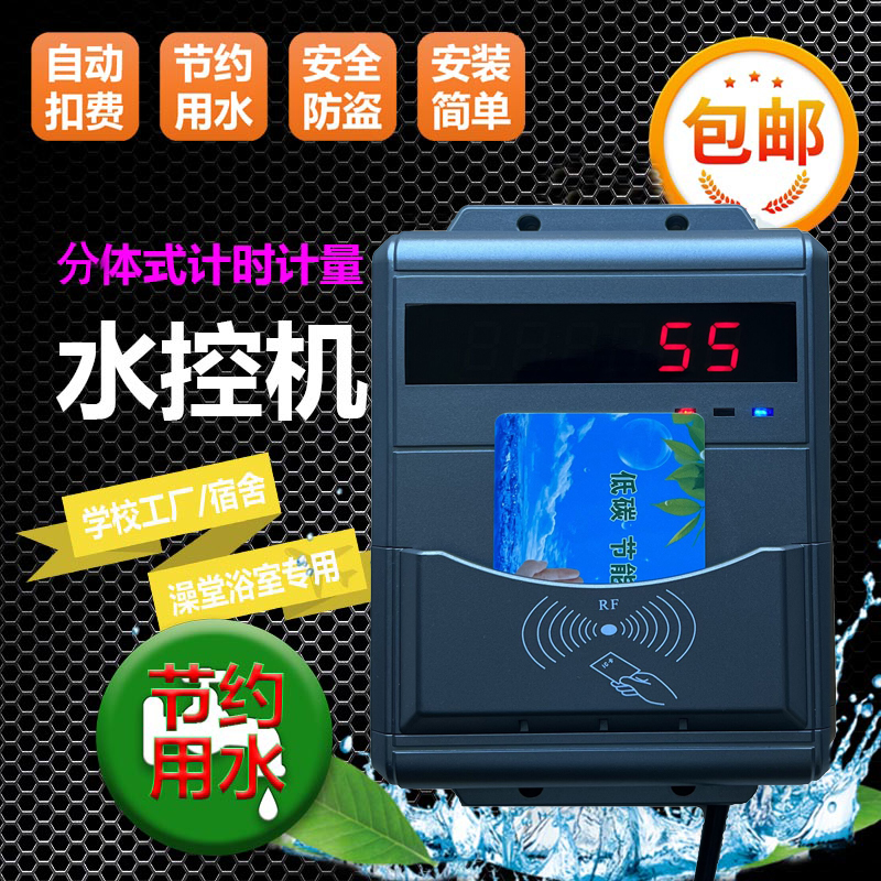 IC卡学校淋浴刷卡机-宿舍洗澡刷卡器-刷卡洗澡节水机