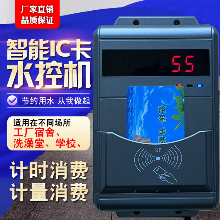 智能卡浴室刷卡机 宿舍淋浴刷卡机 学生公寓洗澡刷卡机