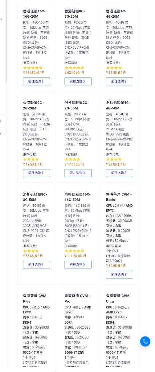 香港轻量云2C2G-20M