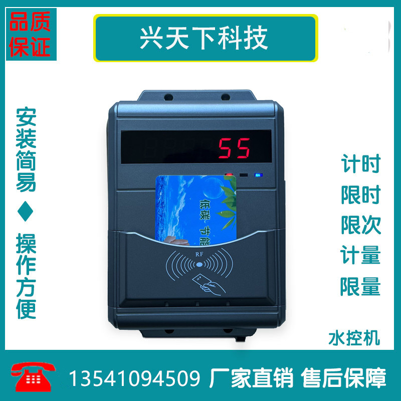 限时淋浴插卡机 公共浴室付费水控机 IC卡澡堂计时限时控水系统