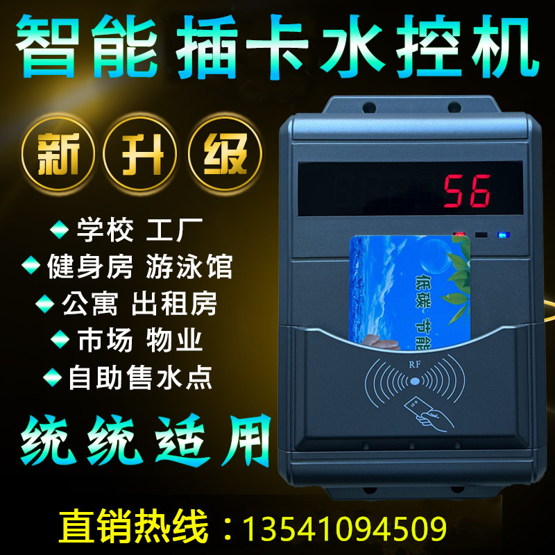 洗澡控水器 淋浴IC卡计费系统 打卡洗浴水控机