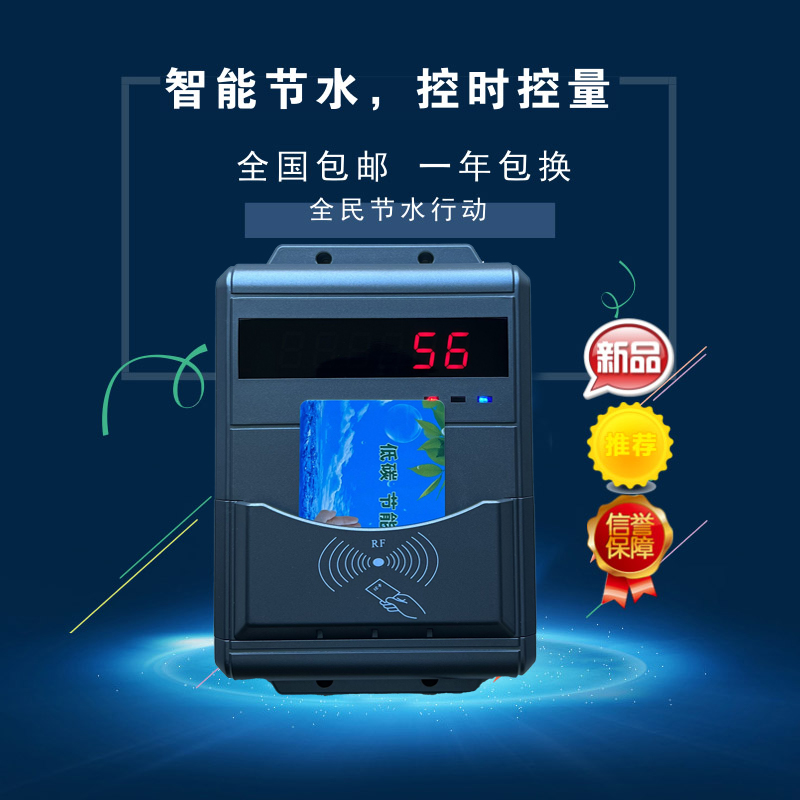 浴室智能卡系统 洗澡水控机 IC卡淋浴员工刷卡器