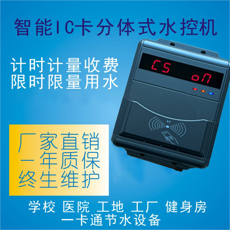 游泳馆刷卡淋浴器 会员IC卡澡堂扣费系统 插卡定时浴室控水机