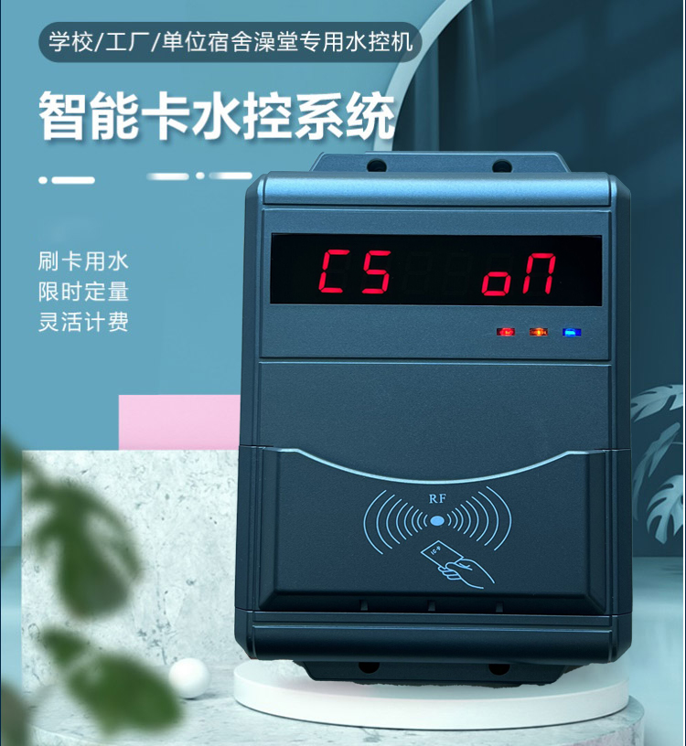 淋浴IC卡系统 工厂热水控制器 洗澡插卡水控机