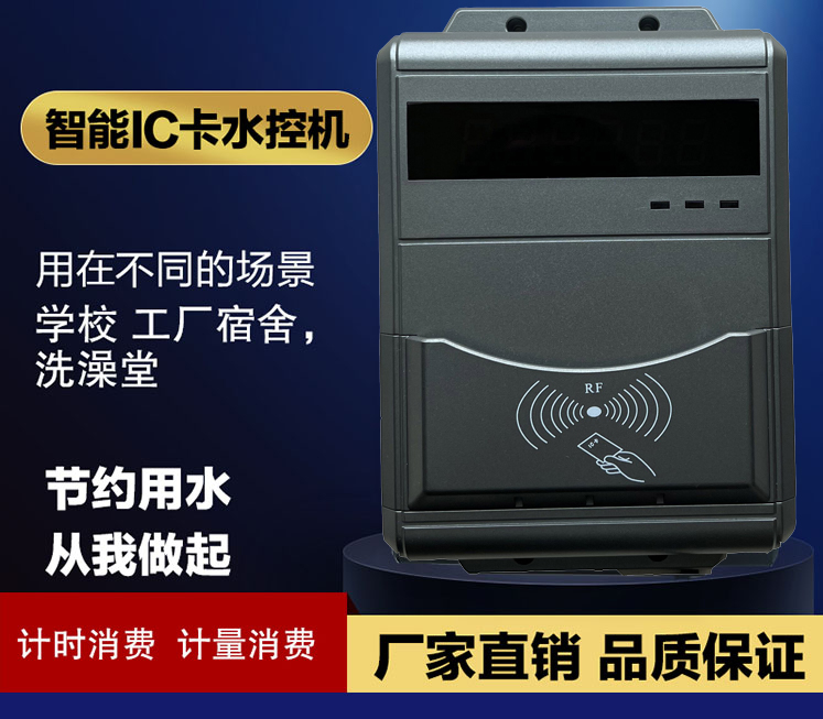 淋浴IC卡控水器 淋浴插卡水控系统 洗澡水控刷卡机