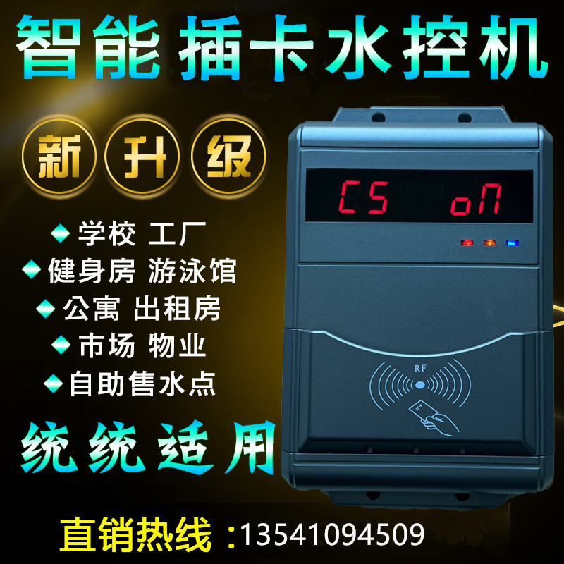 淋浴IC卡控水器 插卡限时澡堂节水器 智能卡计时计费水控系统