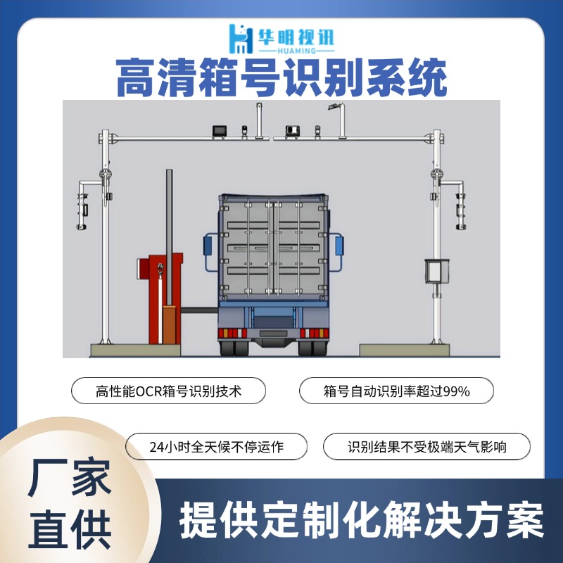 智能叉车集装箱号码识别系统 提升物流效率