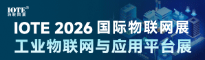 2026深圳物联网-工业平台