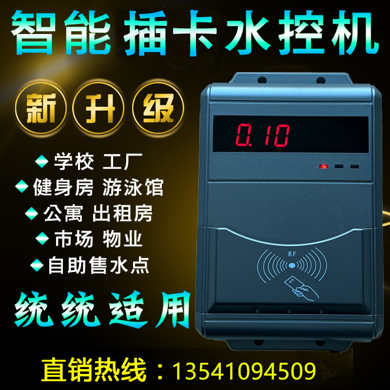 公共澡堂IC卡控水器 打卡淋浴水控机 洗澡扣费系统
