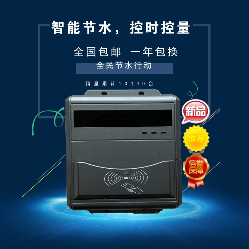 洗澡计费系统 IC卡淋浴水控机 员工打卡控水器