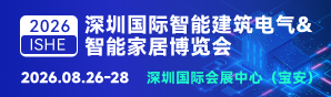 2026智能家居展览会