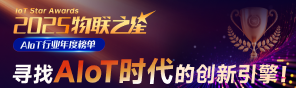 物联之星2025