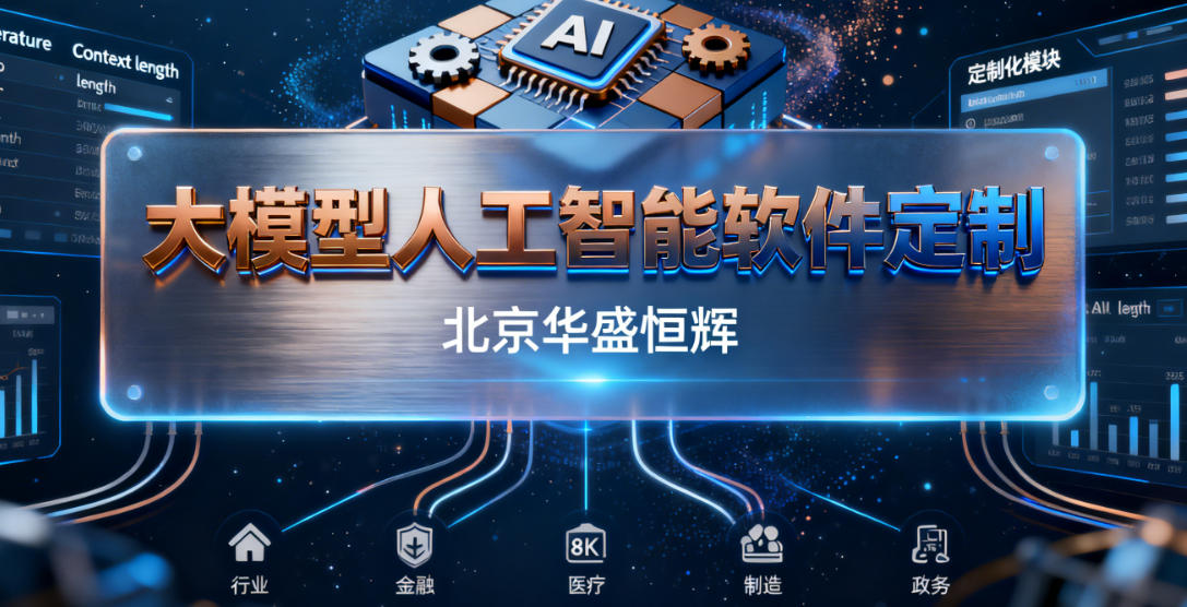 大模型驱动的星间链路动态组网分系统：功能特点与平台架构解析