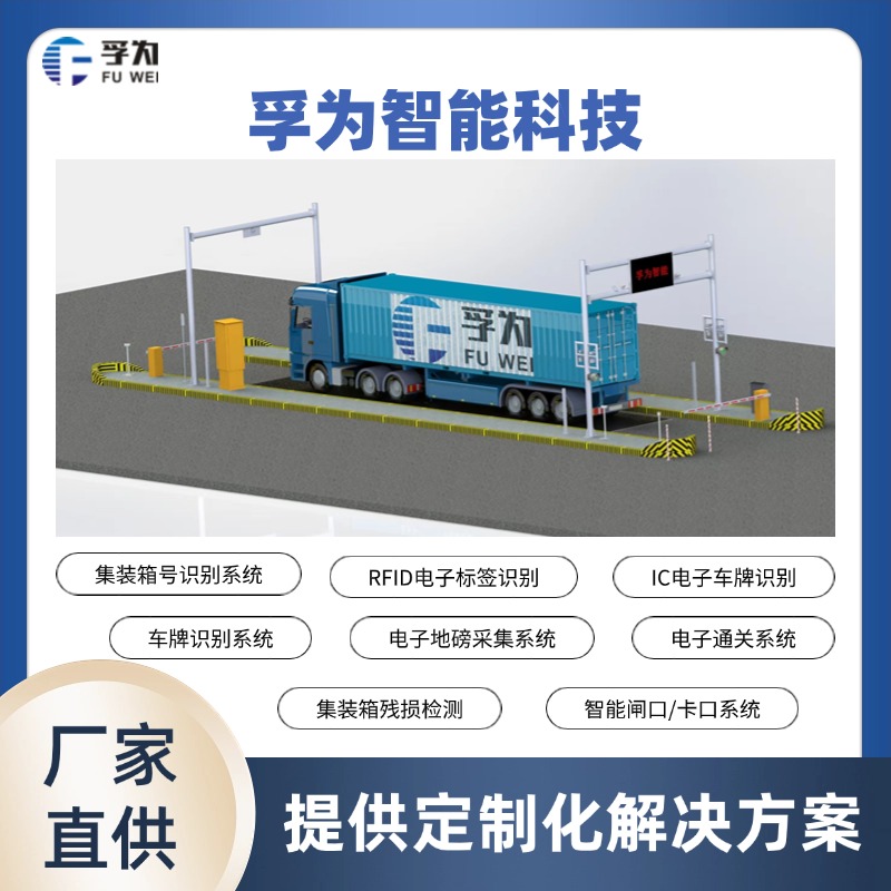 孚为高清集装箱号识别系统 识别率高达99%