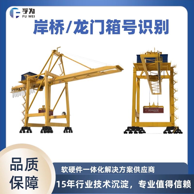 龙门吊箱号识别系统 零人工干预自动化识别