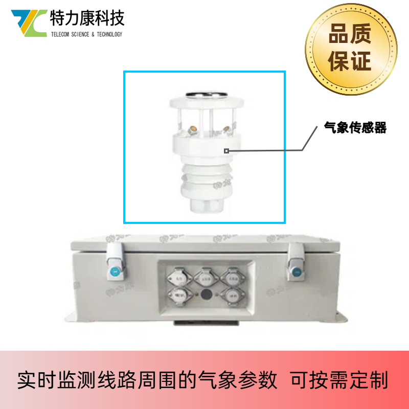 TLKS-PMG-WT架空输电线路微气象监测装置、多维微气象监测装置