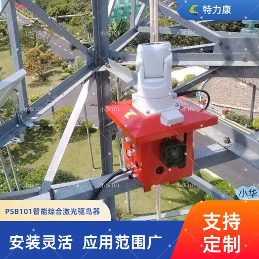 TLKS - PSB101综合智能激光语音驱鸟器 多功能变电站激光驱鸟器
